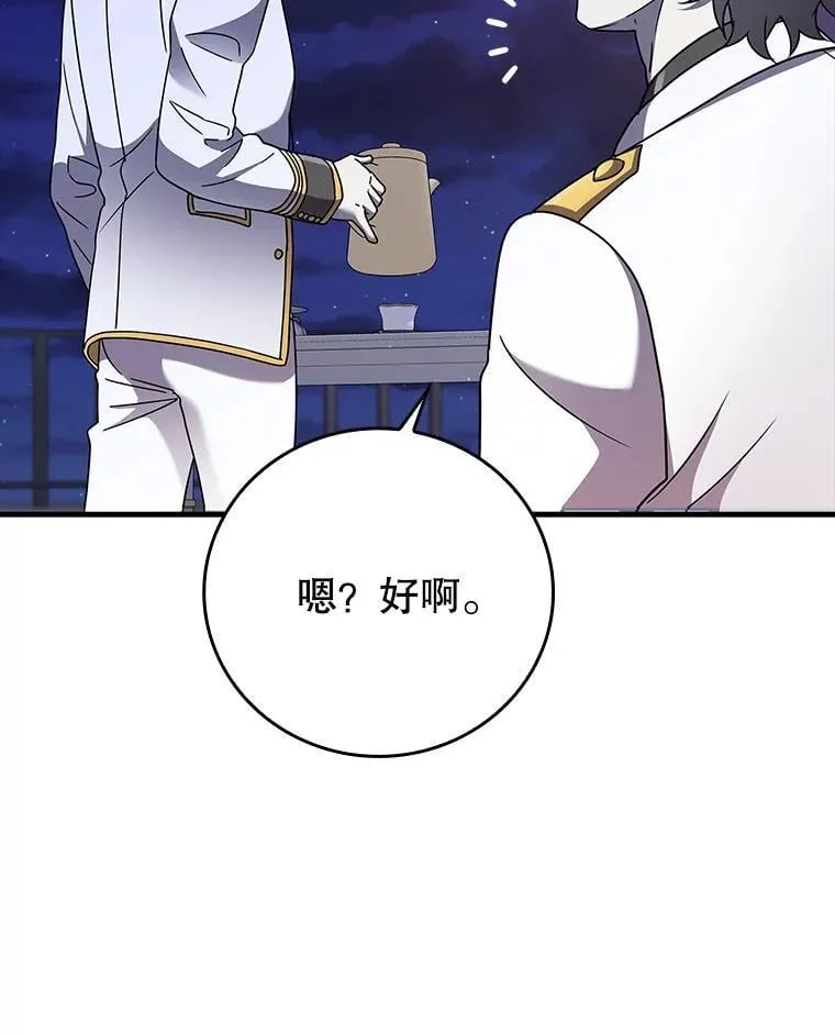 20.跟皇子谈话 第5页