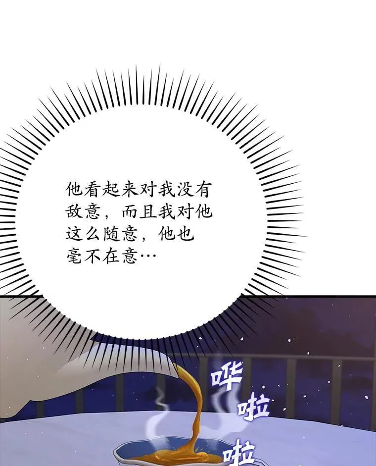 20.跟皇子谈话 第6页