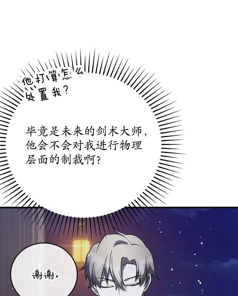 20.跟皇子谈话 第8页