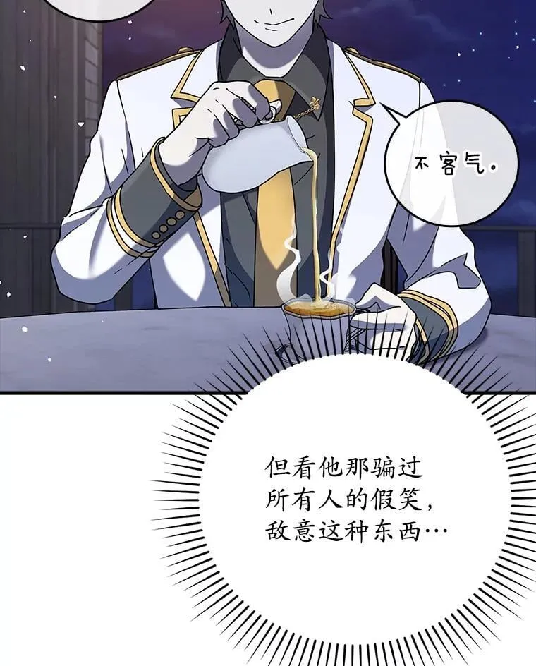 20.跟皇子谈话 第9页