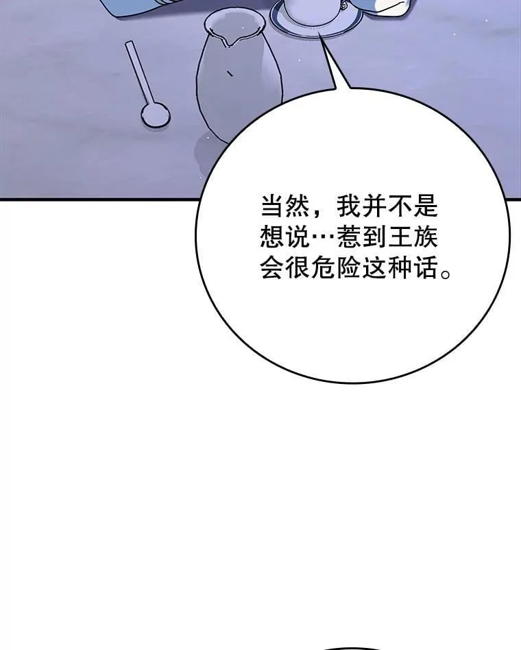 20.跟皇子谈话 第34页