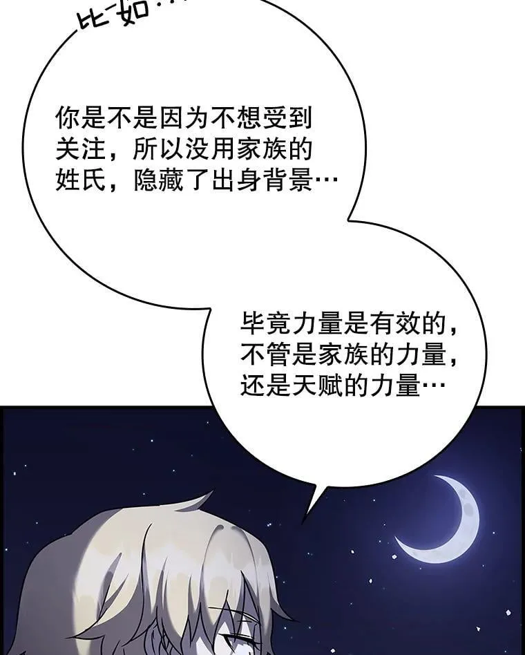 20.跟皇子谈话 第37页