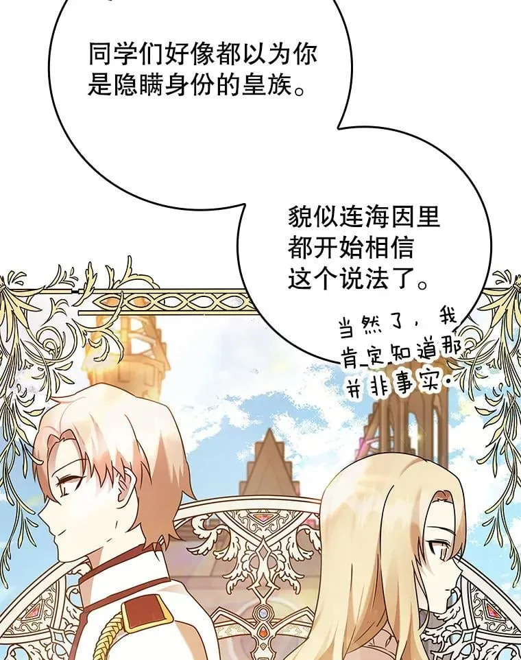 20.跟皇子谈话 第41页