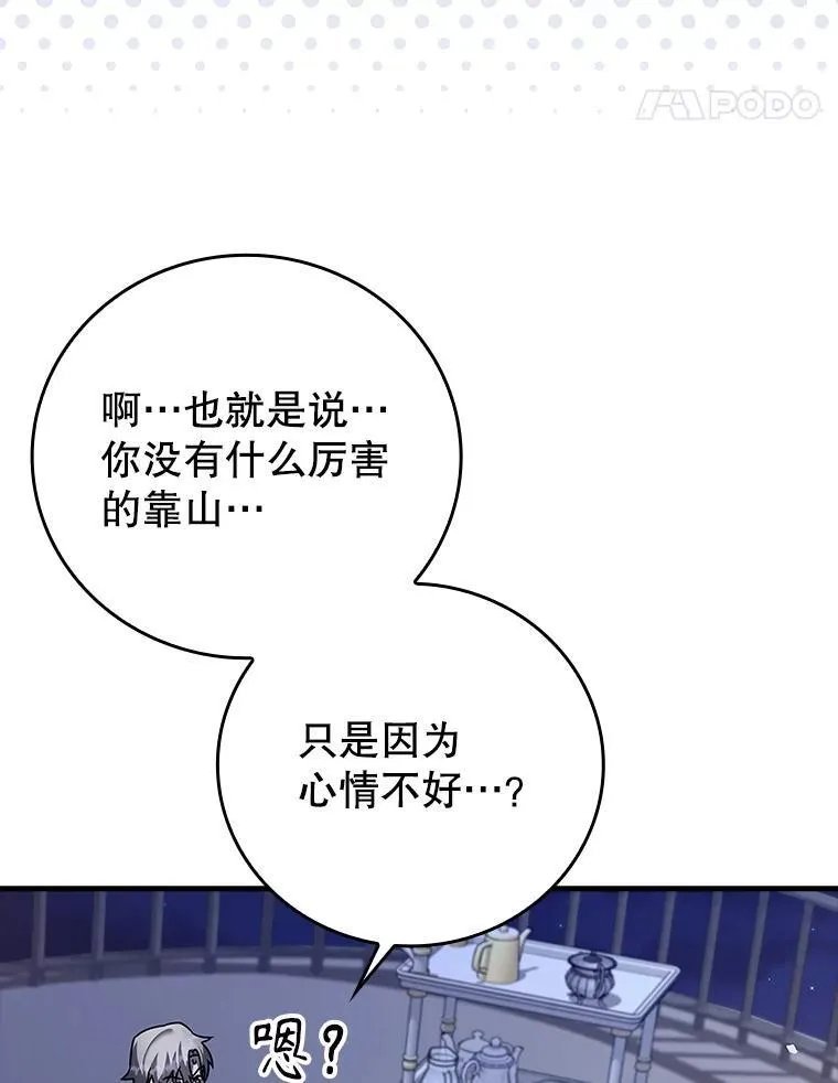 20.跟皇子谈话 第53页