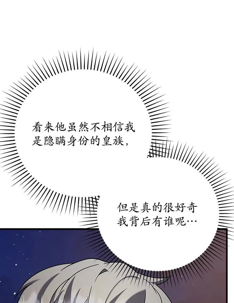 20.跟皇子谈话 第55页