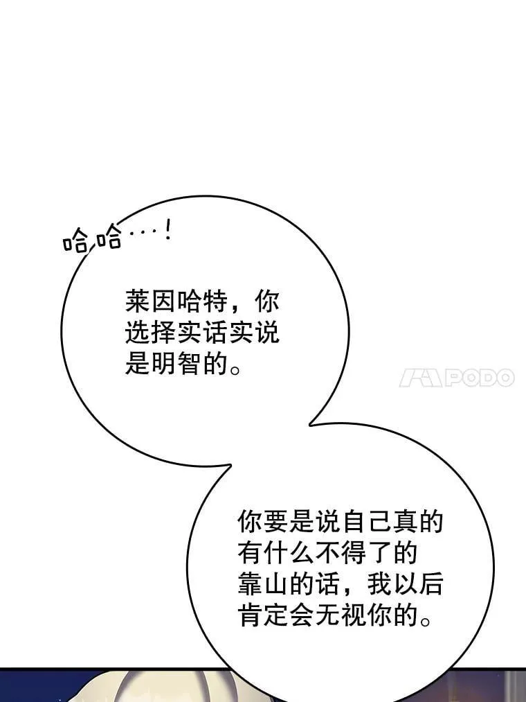 20.跟皇子谈话 第66页