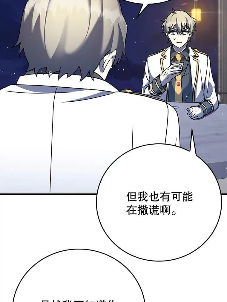 20.跟皇子谈话 第67页