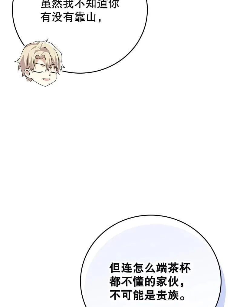 20.跟皇子谈话 第68页