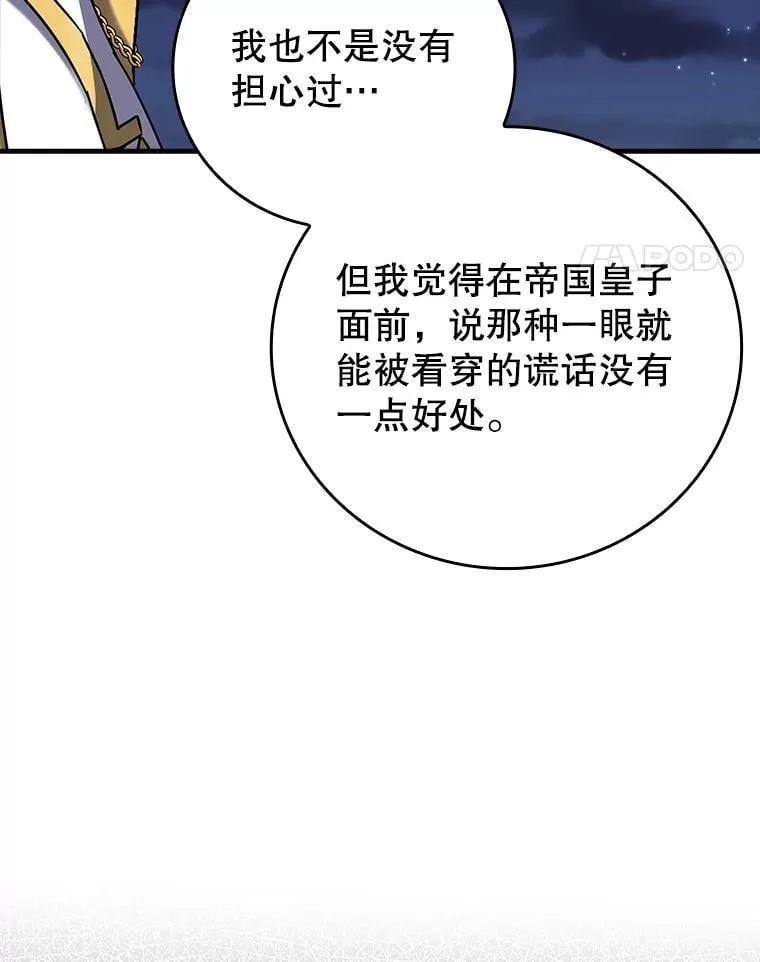 20.跟皇子谈话 第76页