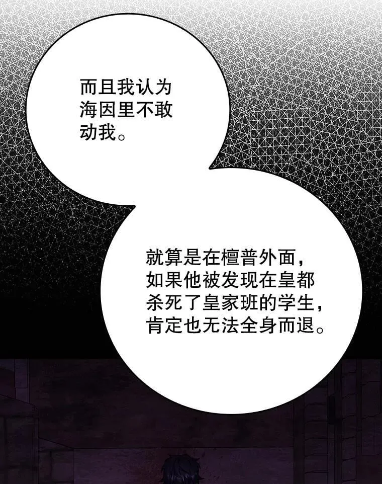 20.跟皇子谈话 第77页