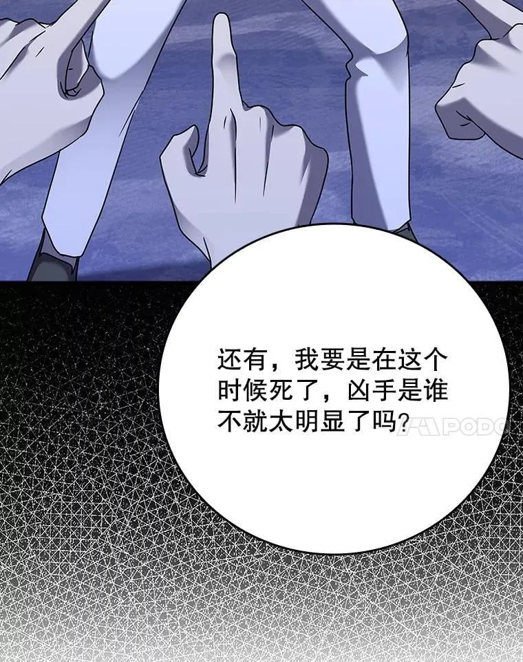 20.跟皇子谈话 第79页