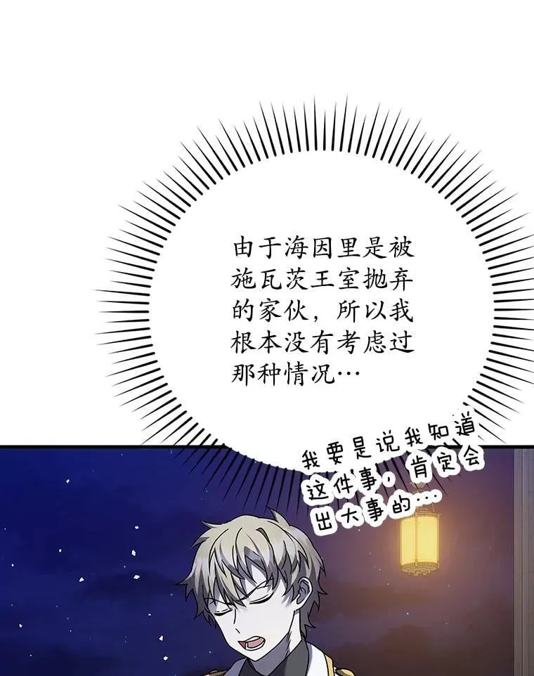 20.跟皇子谈话 第82页