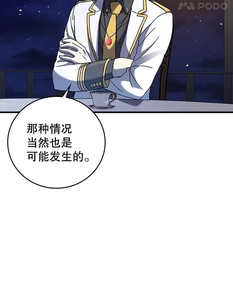 20.跟皇子谈话 第83页