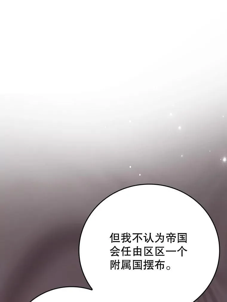 20.跟皇子谈话 第84页