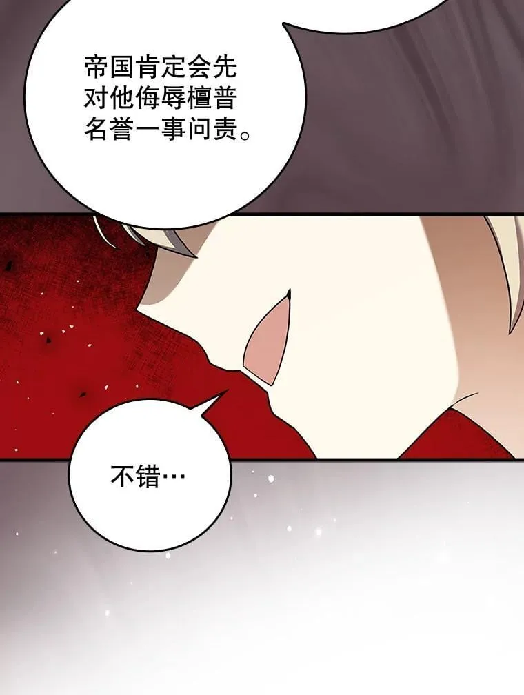 20.跟皇子谈话 第85页