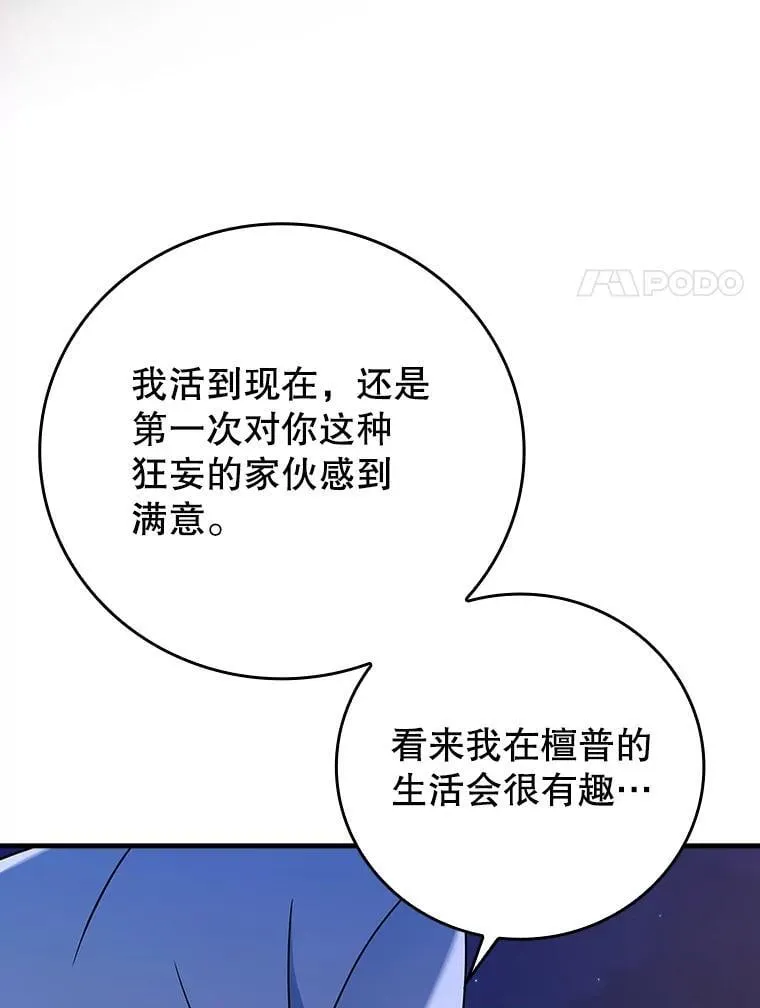 20.跟皇子谈话 第86页