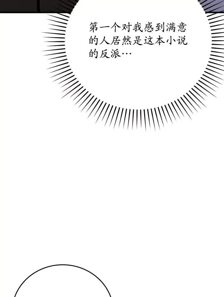 20.跟皇子谈话 第88页