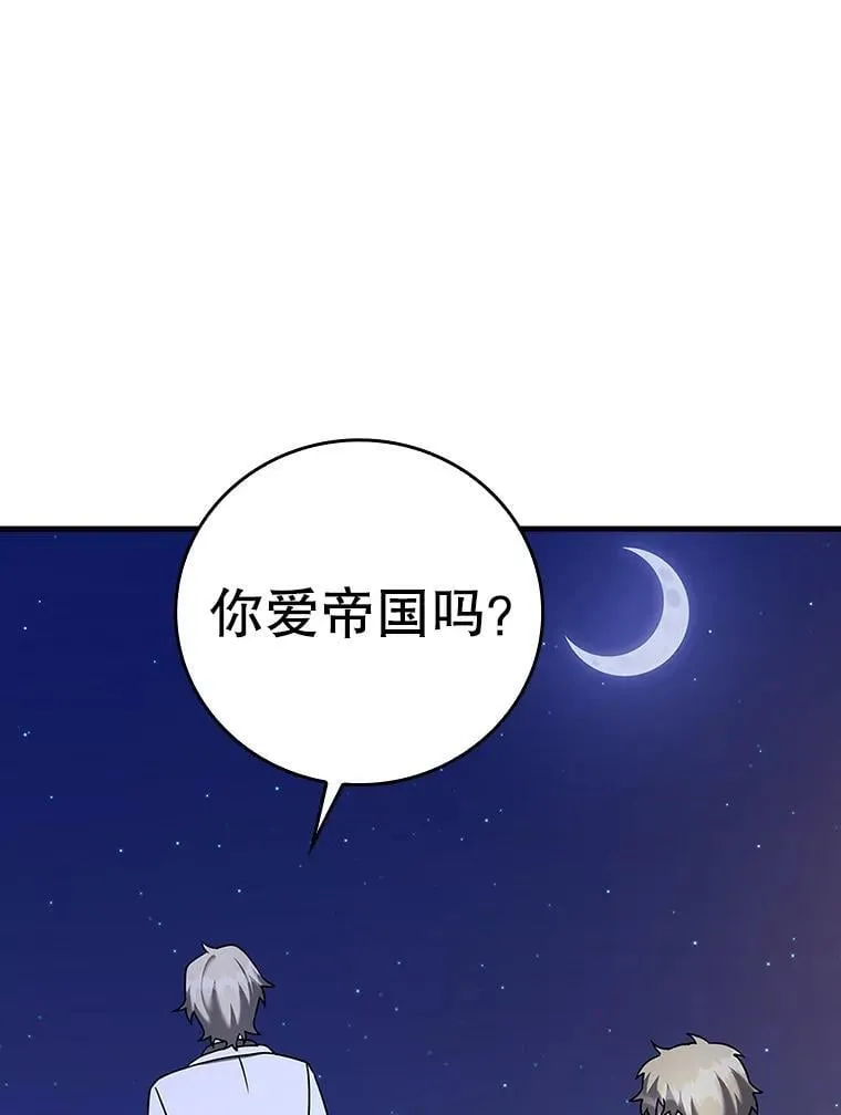 20.跟皇子谈话 第90页