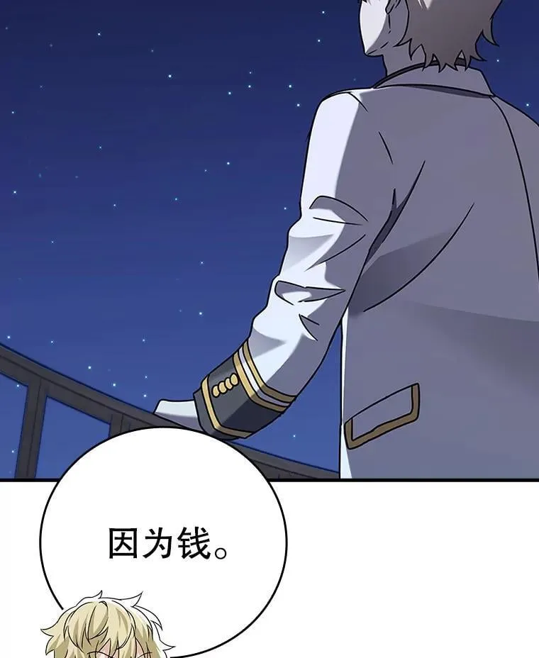 20.跟皇子谈话 第93页