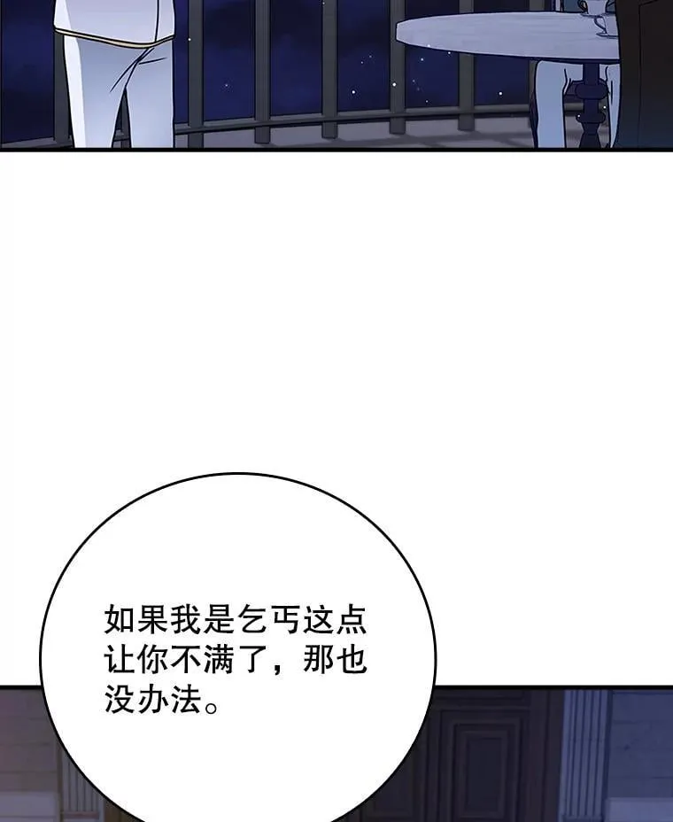 20.跟皇子谈话 第97页