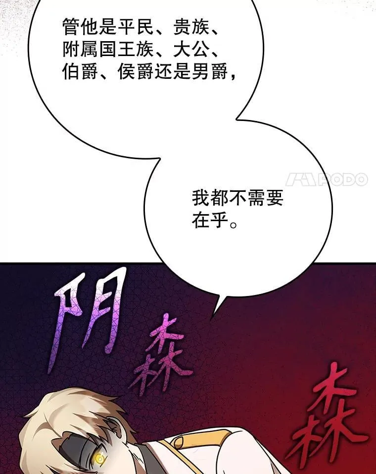 20.跟皇子谈话 第110页