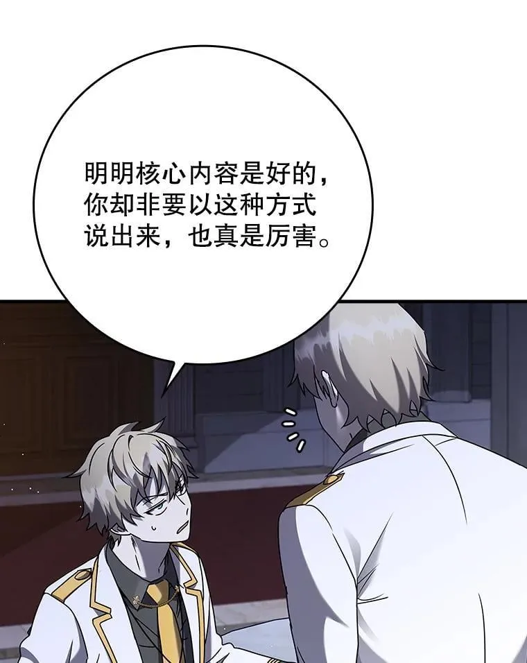 20.跟皇子谈话 第114页