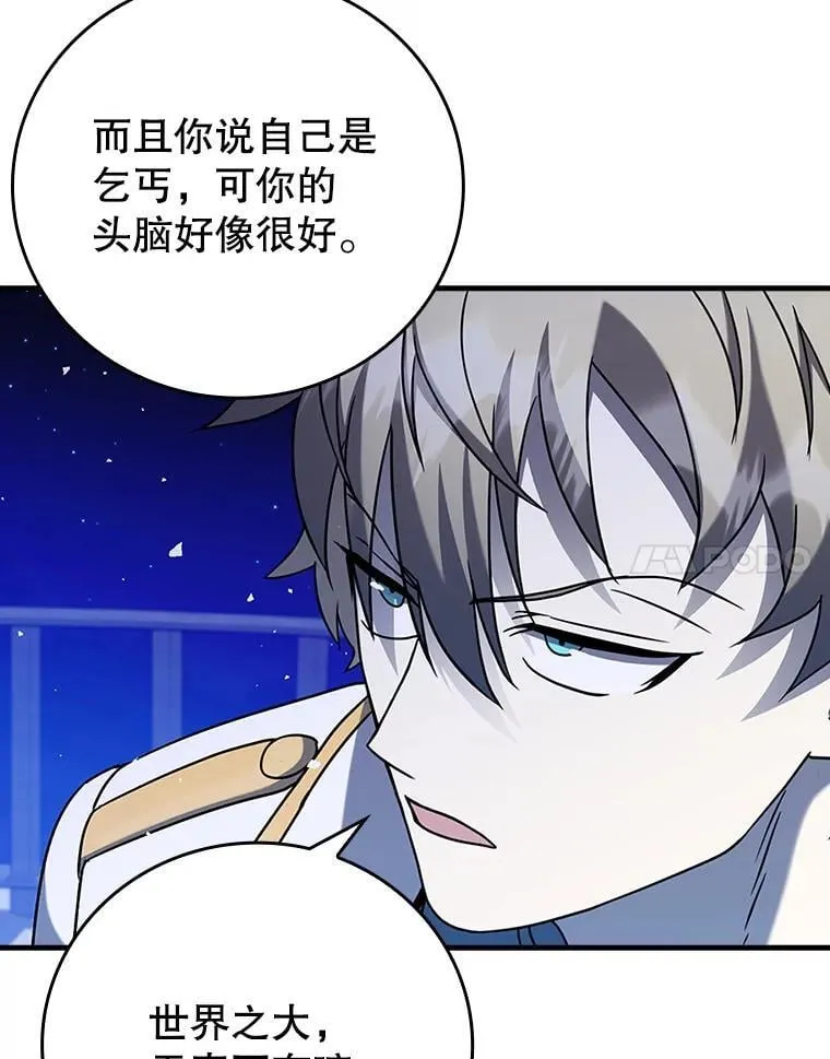 20.跟皇子谈话 第120页