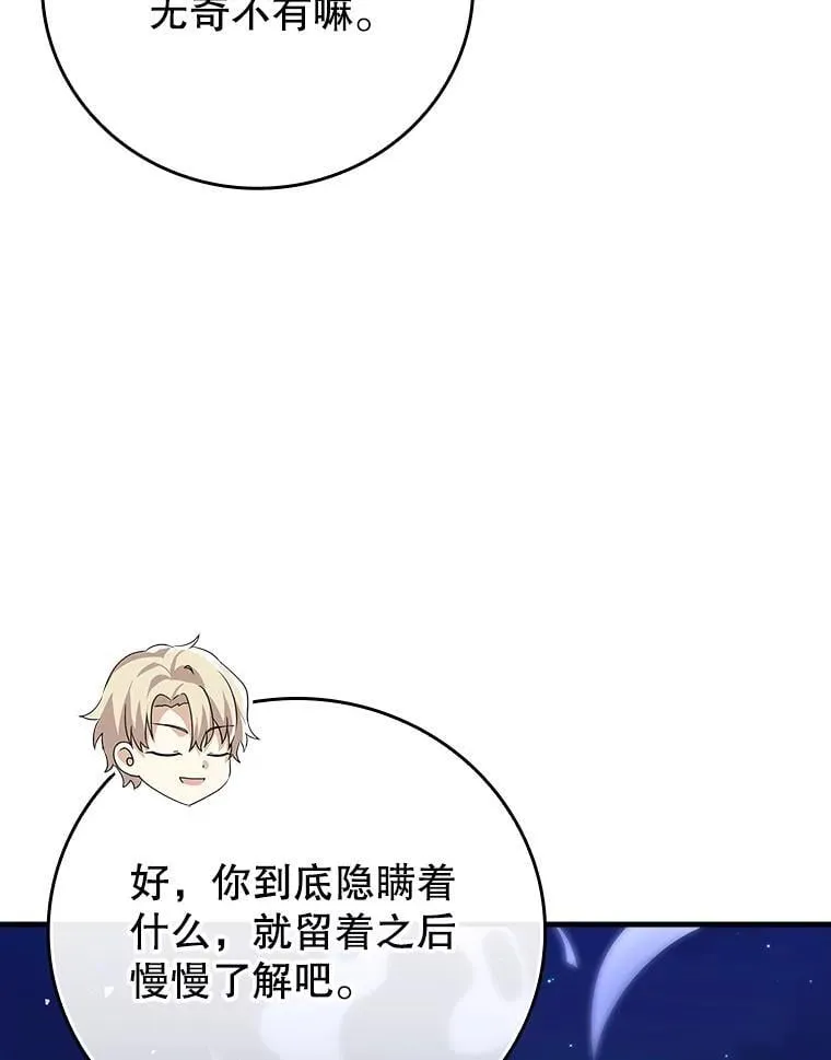 20.跟皇子谈话 第121页