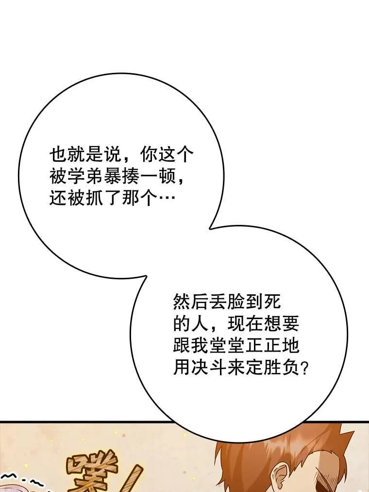 23.决斗申请 第72页