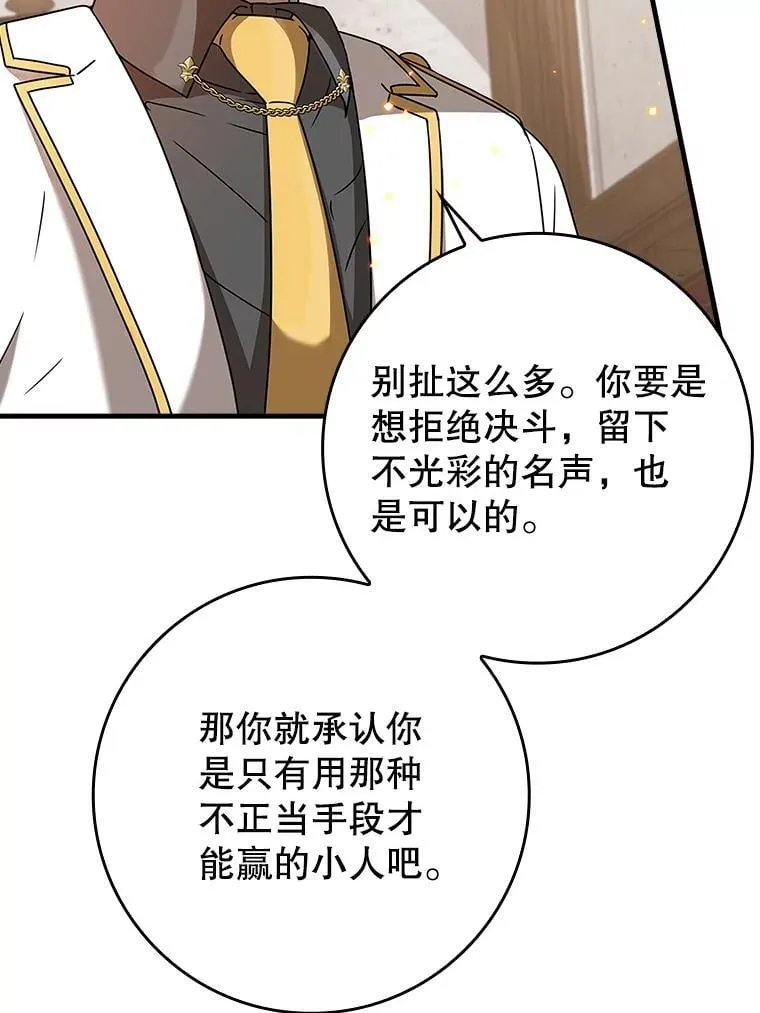 23.决斗申请 第76页