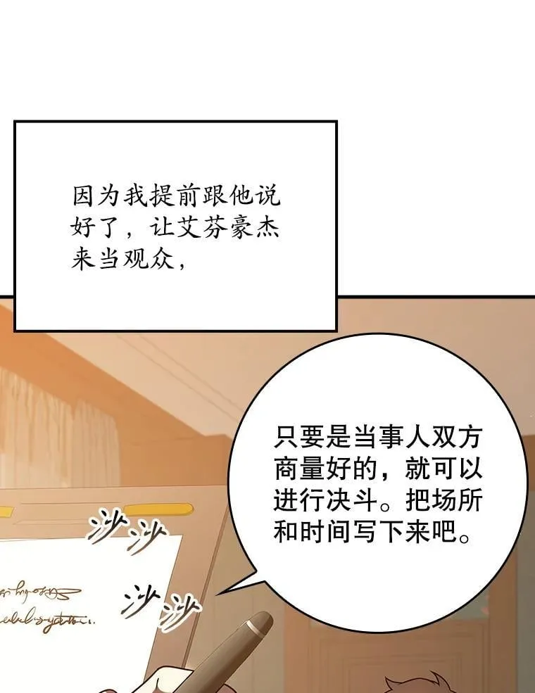 23.决斗申请 第112页