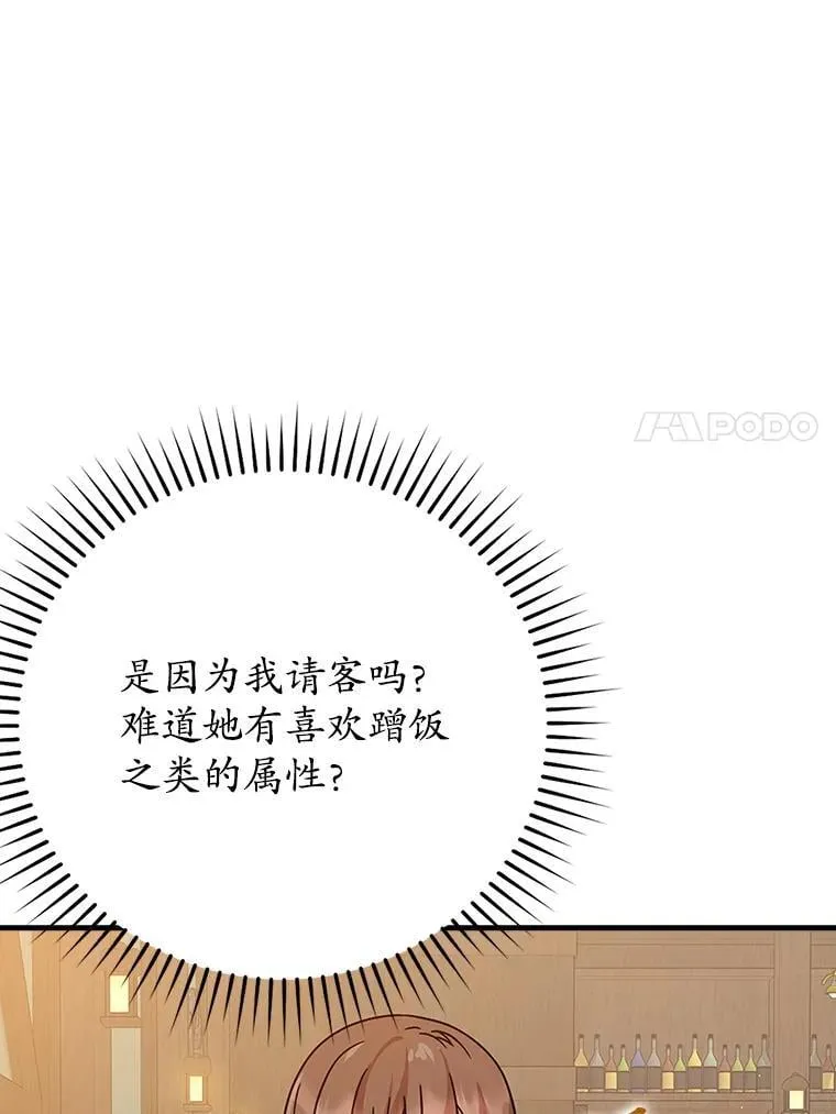 26.教艾伦做饭 第7页