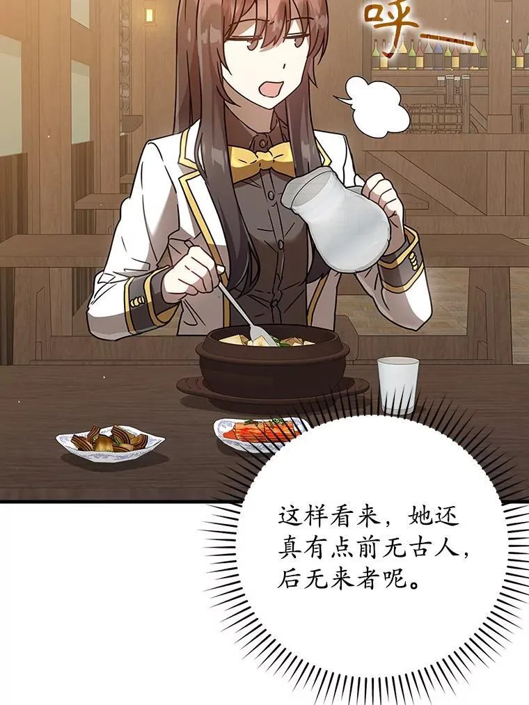 26.教艾伦做饭 第8页