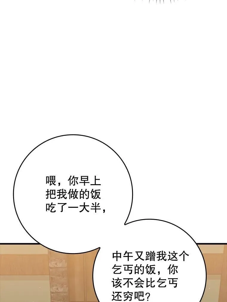 26.教艾伦做饭 第9页
