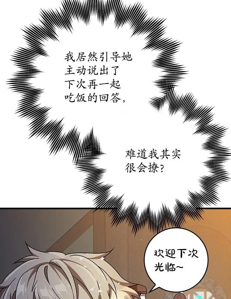 26.教艾伦做饭 第15页