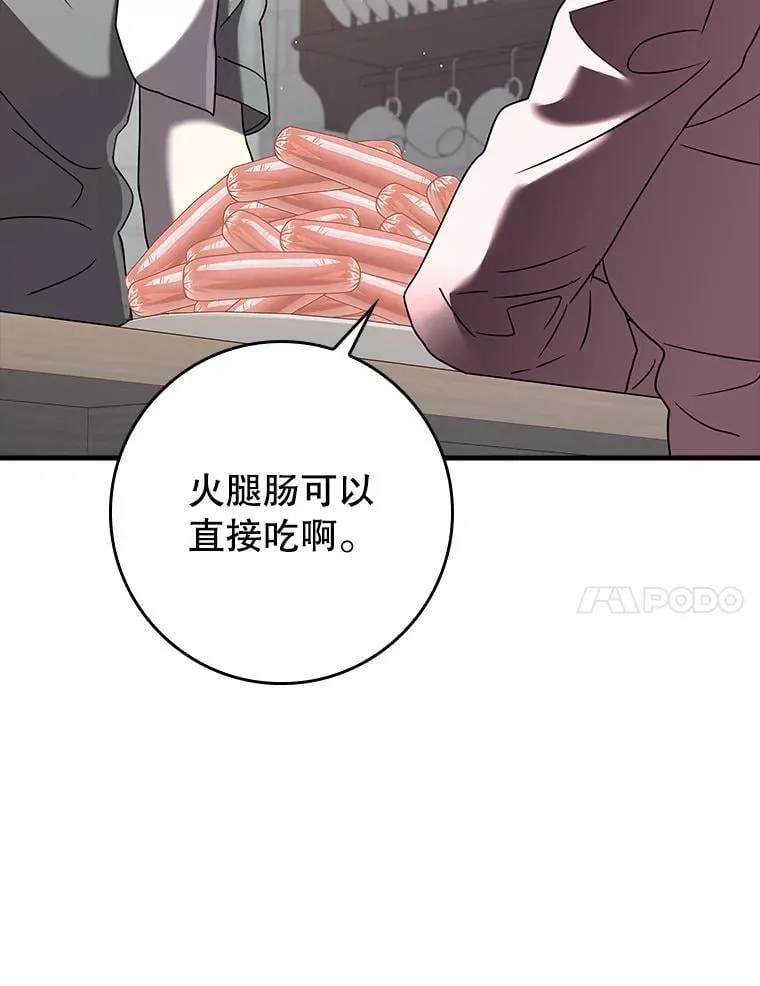 26.教艾伦做饭 第44页