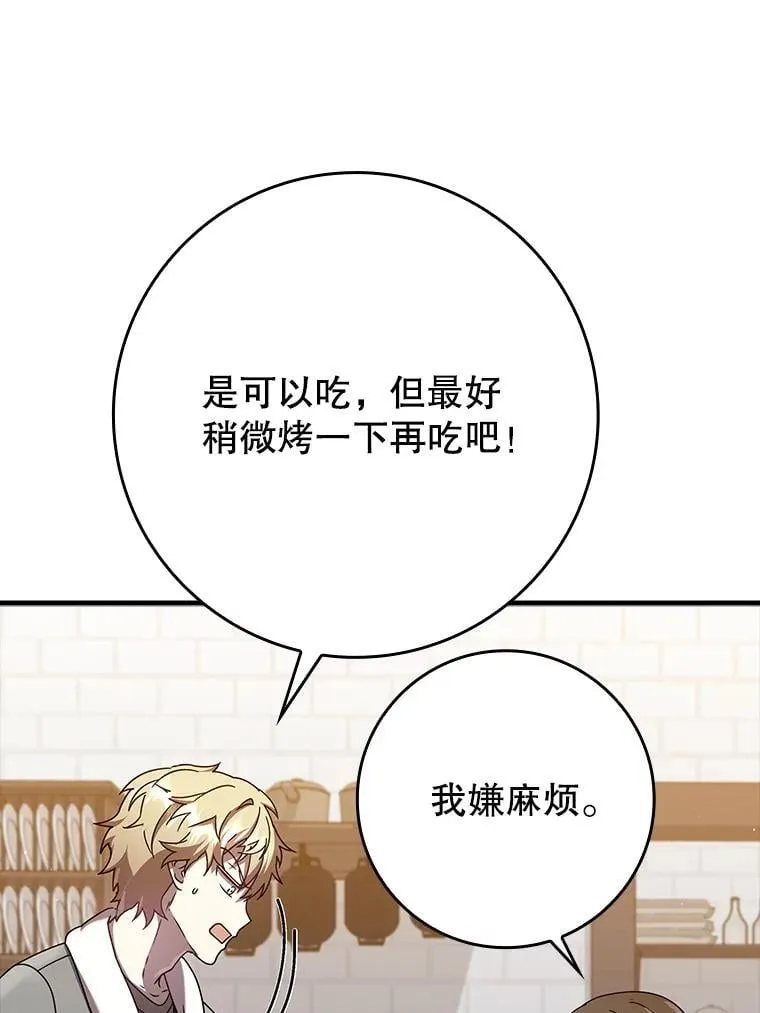 26.教艾伦做饭 第45页