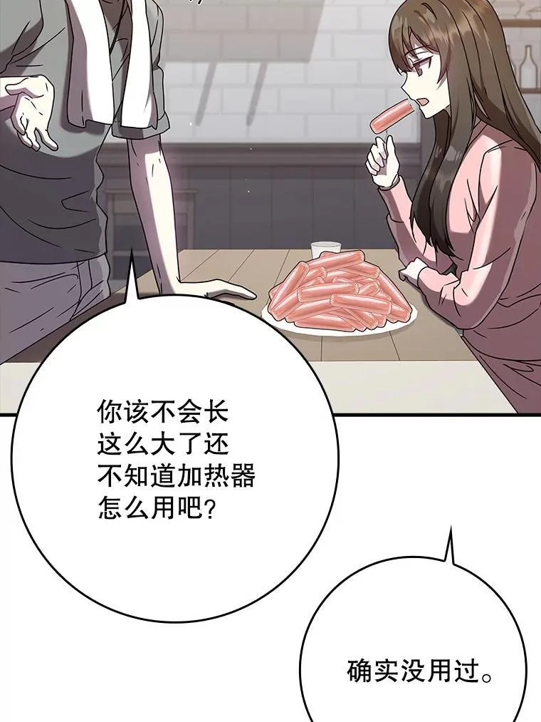 26.教艾伦做饭 第46页