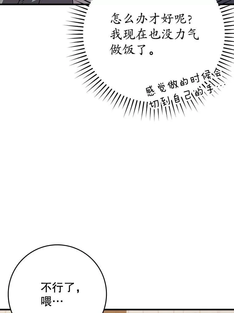 26.教艾伦做饭 第49页