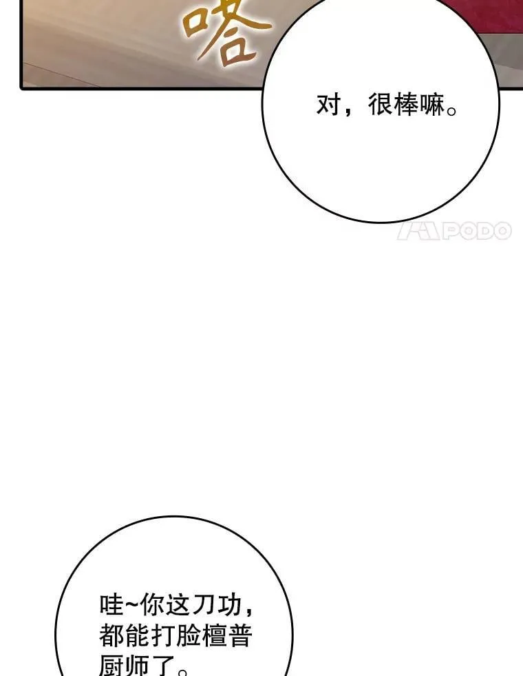 26.教艾伦做饭 第54页