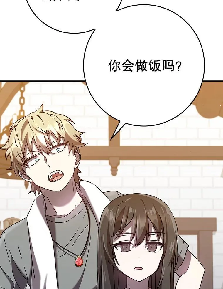 26.教艾伦做饭 第55页