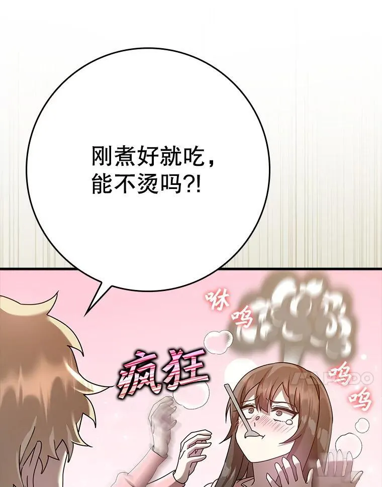 26.教艾伦做饭 第70页