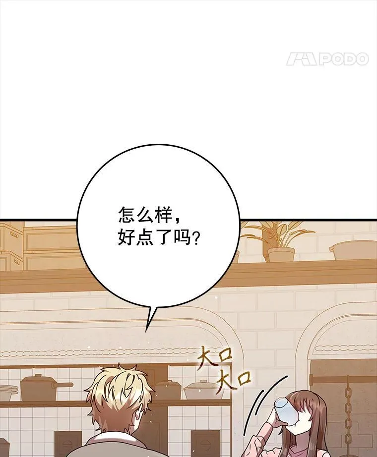 26.教艾伦做饭 第74页