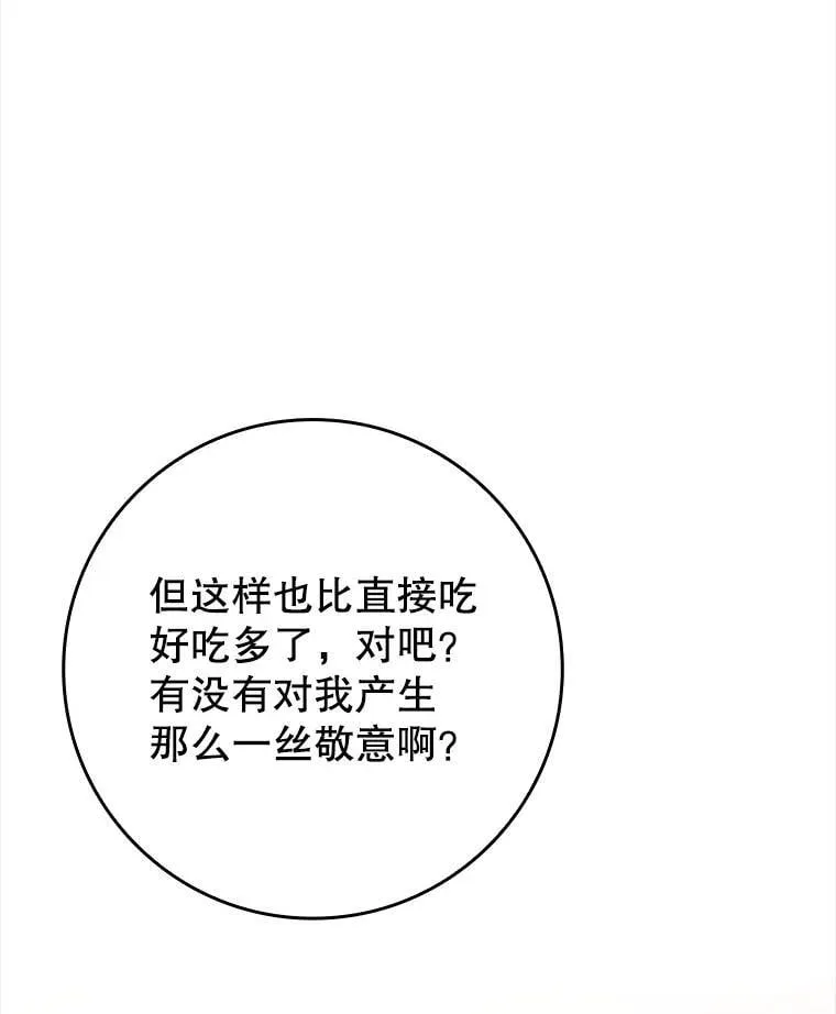 26.教艾伦做饭 第76页