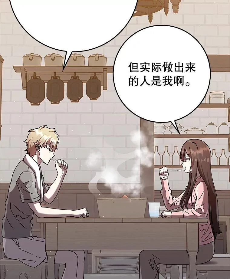 26.教艾伦做饭 第78页
