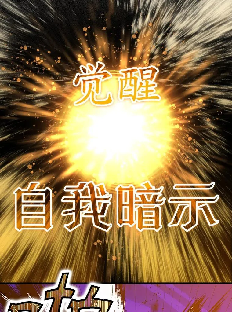 29.自我暗示觉醒 第127页