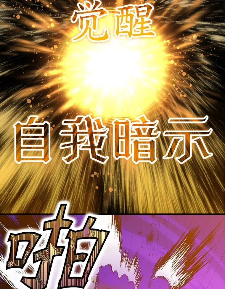 29.自我暗示觉醒 第134页