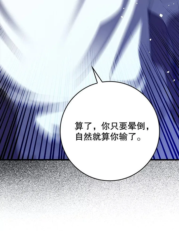 30.决斗获胜 第23页