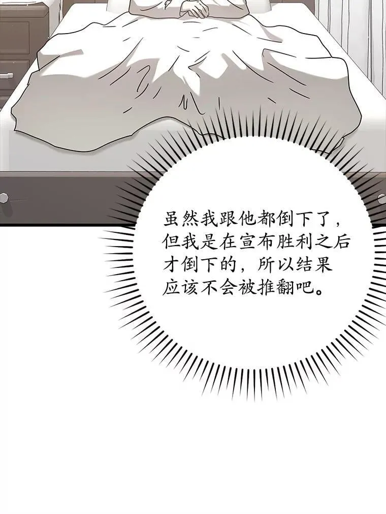 30.决斗获胜 第65页