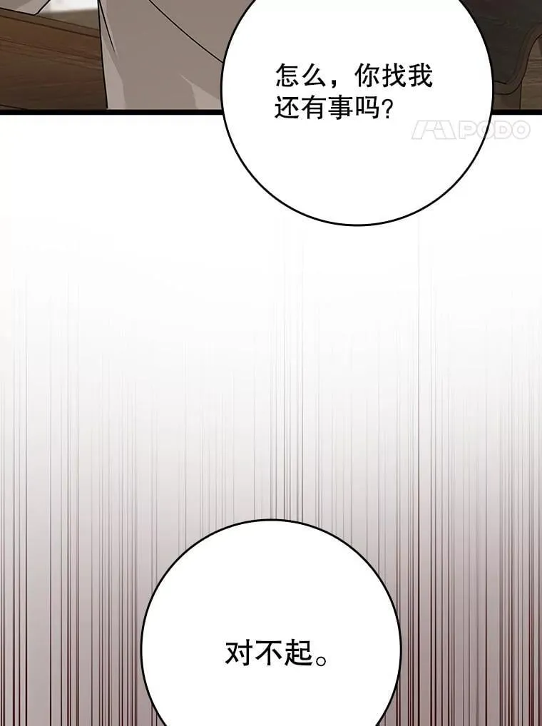 31.互相道歉 第47页